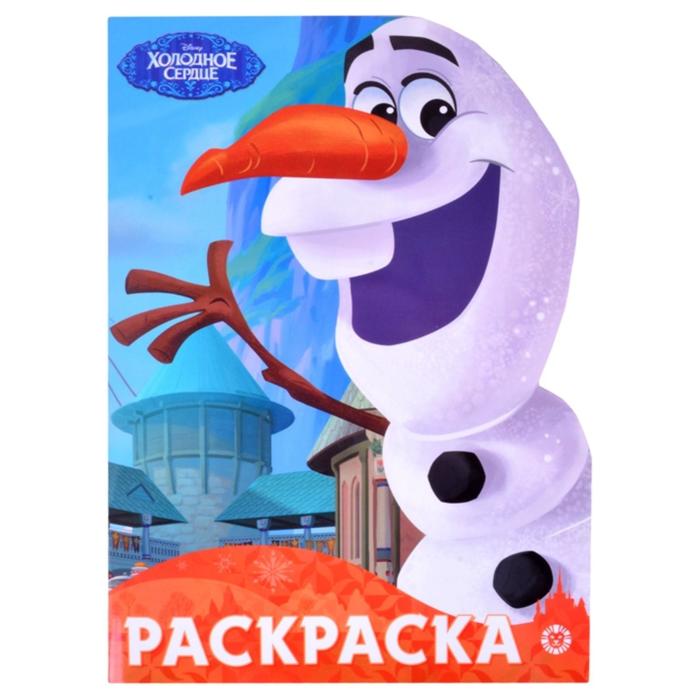 Раскраска «Холодное сердце»
Раскраска «Холодное сердце»