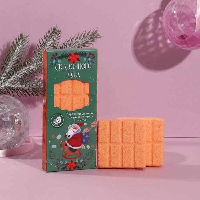 Бомбочка для ванны в форме шоколада "Сказочного года!" 110 г, аромат цитрус
Бомбочка для ванны в форме шоколада "Сказочного года!" 110 г, аромат цитрус