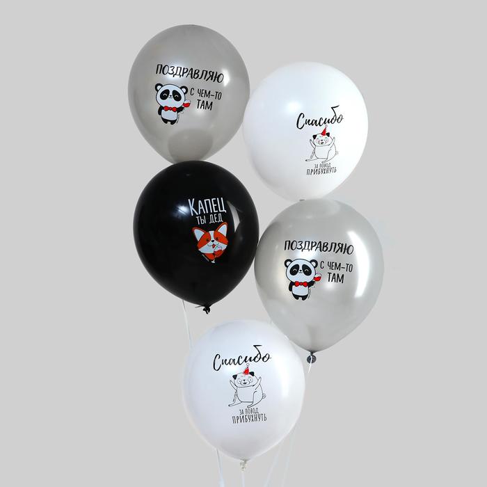 Шар воздушный «Капец ты дед», 25 шт., 12"
Шар воздушный «Капец ты дед», 25 шт., 12"