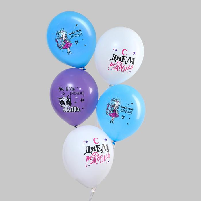 Шар воздушный «С Днём рождения. Любимой доченьке», 50 шт., 12"