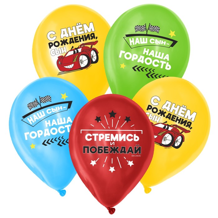 Шар воздушный «Наш сын, наша гордость», 50 шт., 12"
Шар воздушный «Наш сын, наша гордость», 50 шт., 12"