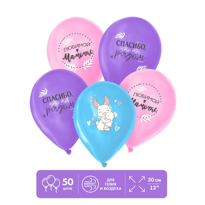 Шар воздушный «Любимой мамочке», 50 шт., 12"
Шар воздушный «Любимой мамочке», 50 шт., 12"