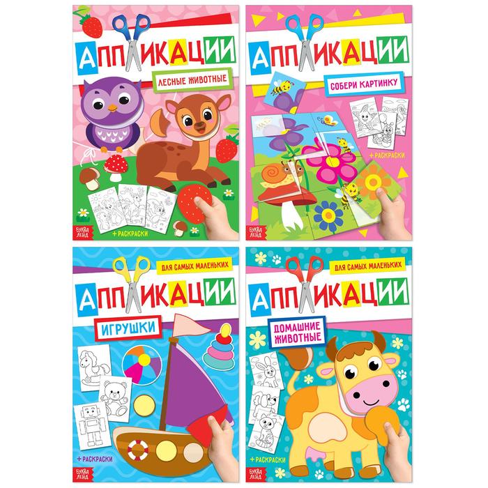 Набор аппликаций для малышей, 4 шт., 20 стр., формат А4
Набор аппликаций для малышей, 4 шт., 20 стр., формат А4