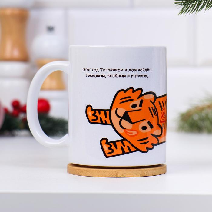 Кружка "Ласковый Тигр", символ года 2022, с нанесением
Кружка "Ласковый Тигр", символ года 2022, с нанесением