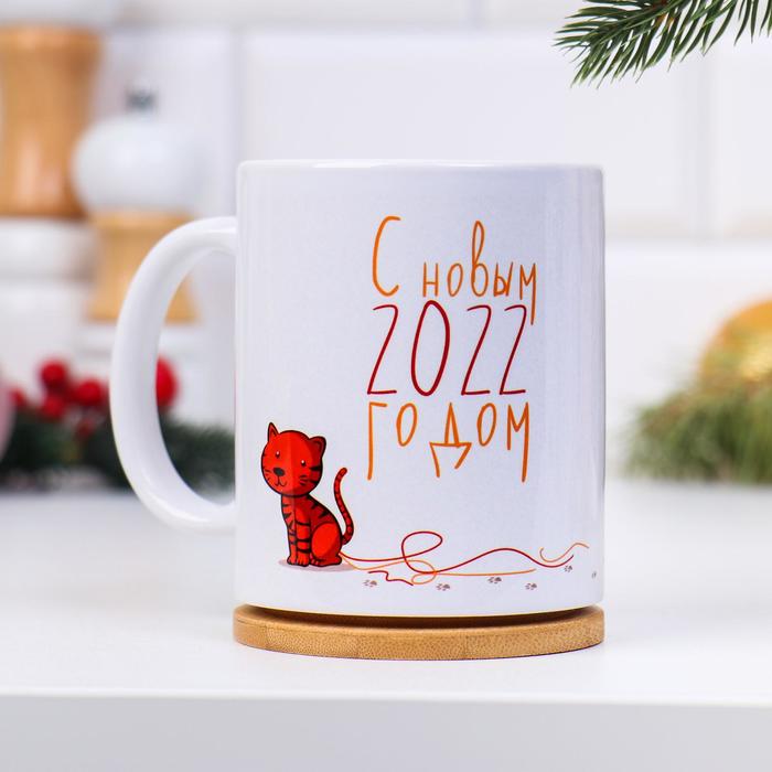 Кружка "Ёлочка с Тигрёнком", символ года 2022, с нанесением
Кружка "Ёлочка с Тигрёнком", символ года 2022, с нанесением