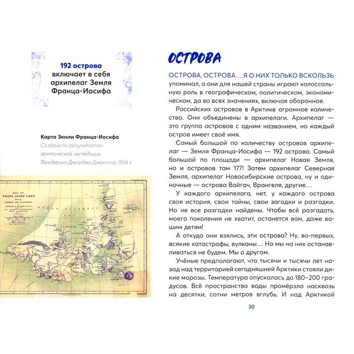 фото Загадки и тайны арктики. бундур о. мой учебник