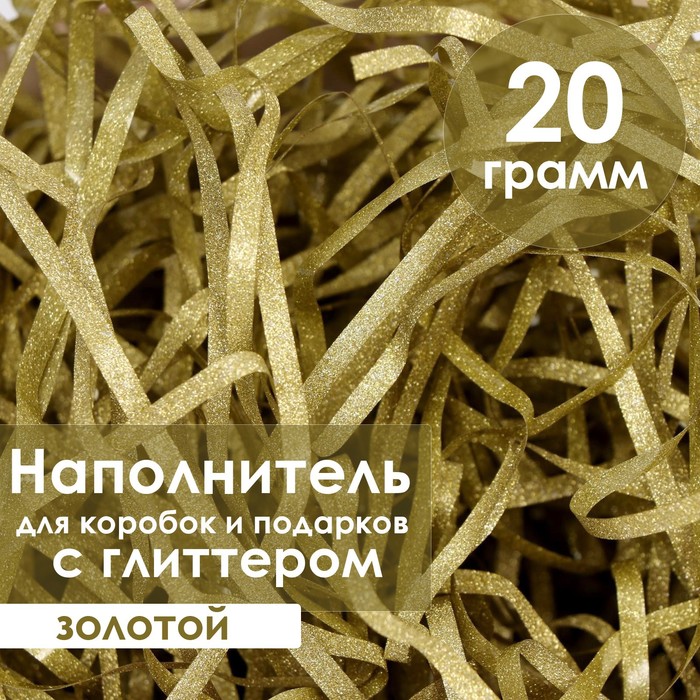 Наполнитель из пластика, с глиттером, 20гр, светлое золото
Наполнитель из пластика, с глиттером, 20гр, светлое золото