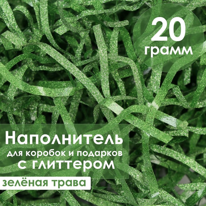 Наполнитель из пластика, с глиттером, 20гр, зелёная трава
Наполнитель из пластика, с глиттером, 20гр, зелёная трава