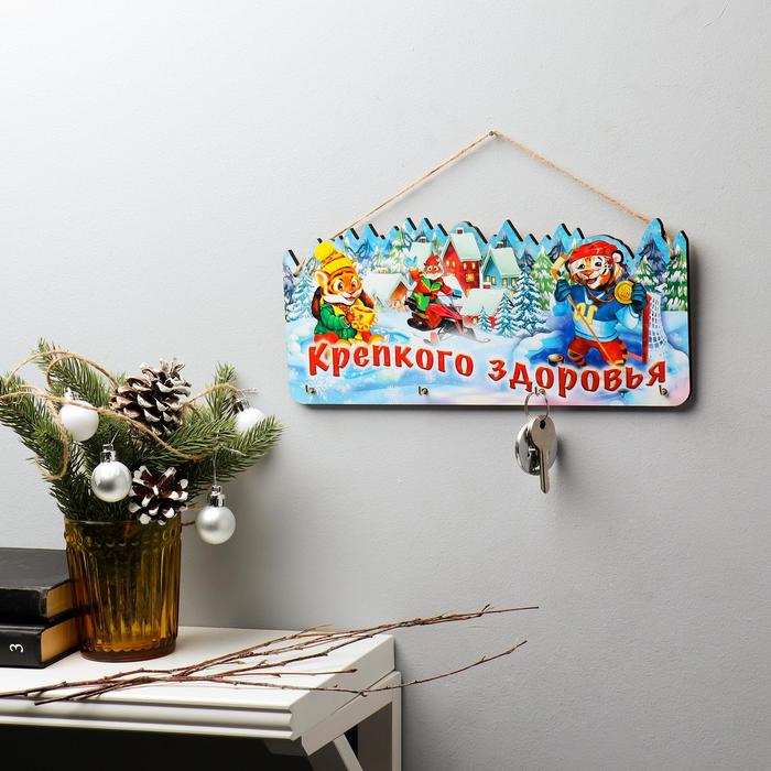 Ключница деревянная "Символ года 2022. Крепкого здоровья"
Ключница деревянная "Символ года 2022. Крепкого здоровья"