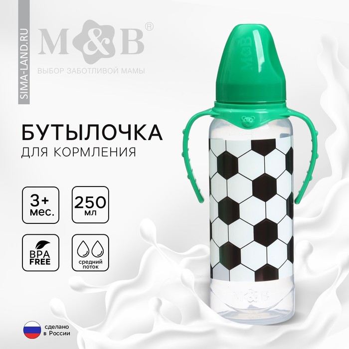Бутылочка для кормления «Футболист», классическое горло, 250 мл., от 0 мес., цилиндр, с ручками
Бутылочка для кормления «Футболист», классическое горло, 250 мл., от 0 мес., цилиндр, с ручками
