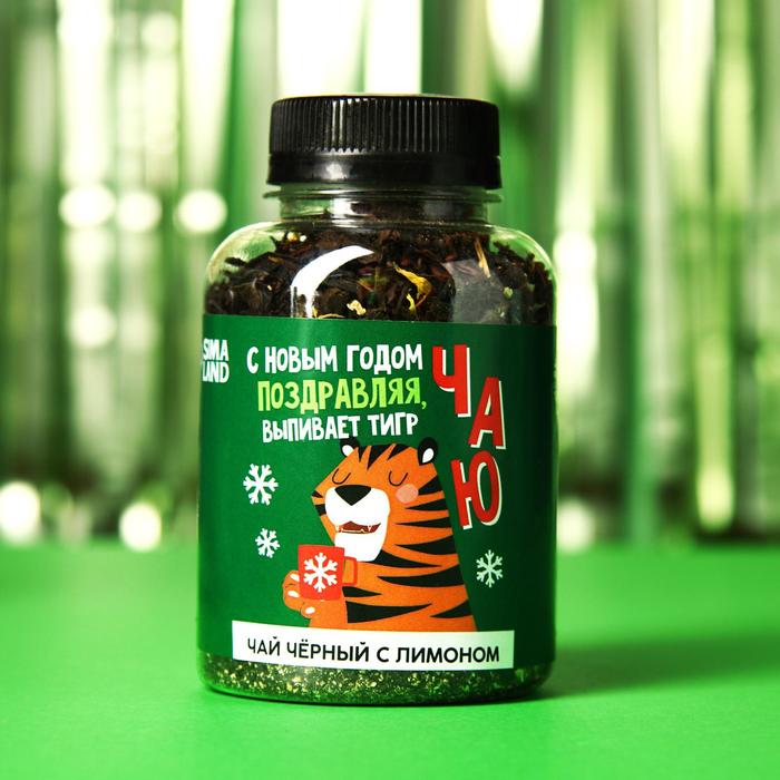 Чай черный «Тигристый год», с лимоном, 50 г.
Чай черный «Тигристый год», с лимоном, 50 г.