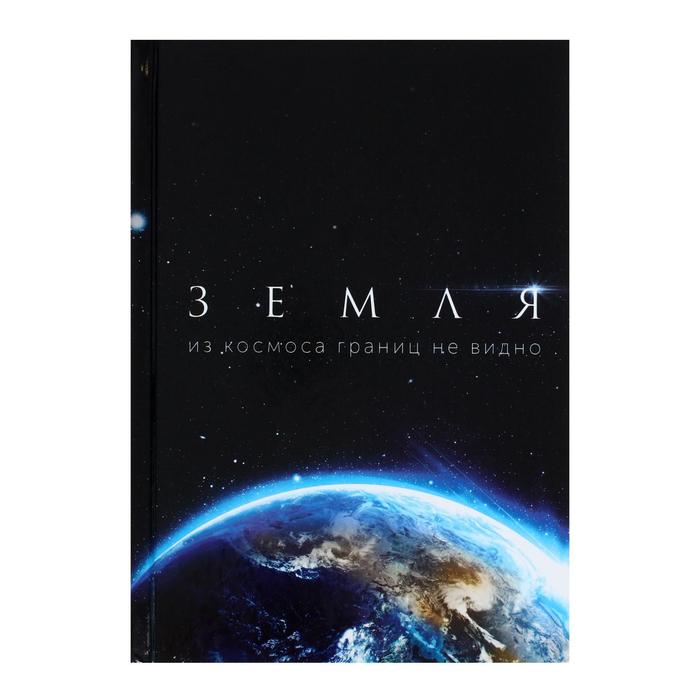 Колледж-тетрадь А5, 80 листов в клетку "Космос. Земля", твёрдая обложка, глянцевая ламинация, блок офсет
Колледж-тетрадь А5, 80 листов в клетку "Космос. Земля", твёрдая обложка, глянцевая ламинация, блок офсет