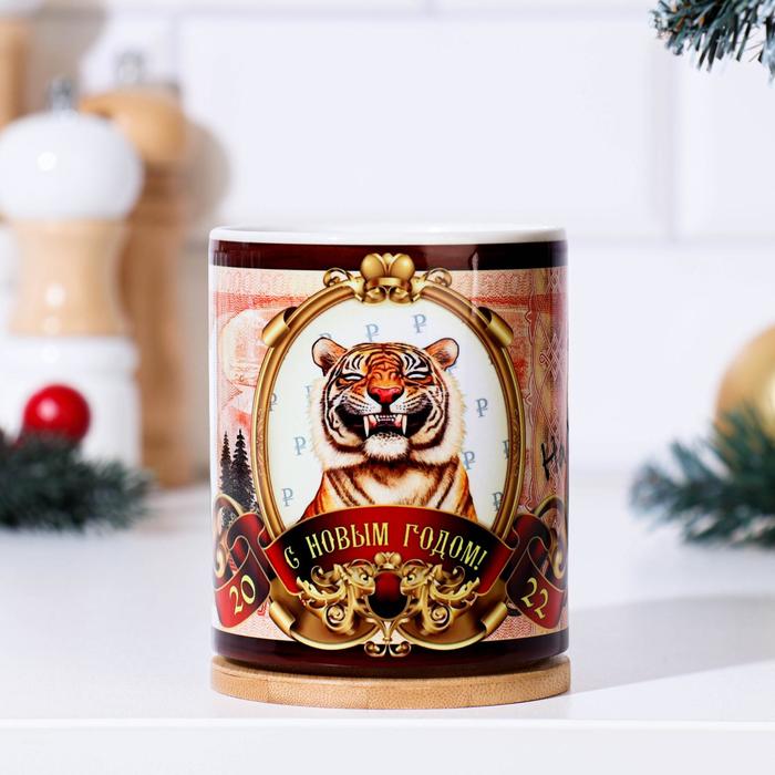 Кружка "Тигр. 5000 рублей, на удачу", символ года 2022, с нанесением
Кружка "Тигр. 5000 рублей, на удачу", символ года 2022, с нанесением