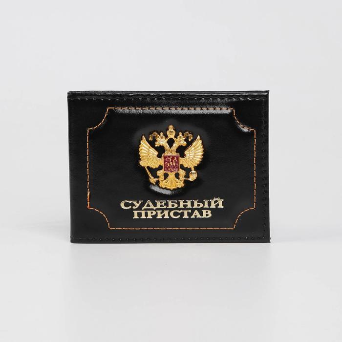 Обложка для удостоверения «Судебный пристав», без окошка, цвет чёрный
Обложка для удостоверения «Судебный пристав», без окошка, цвет чёрный