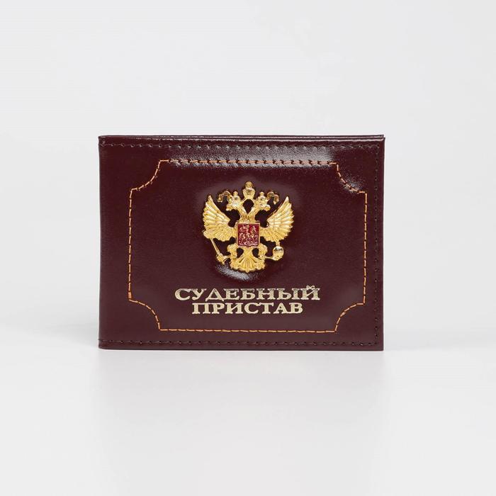 Обложка для удостоверения «Судебный пристав», без окошка, цвет бордовый
Обложка для удостоверения «Судебный пристав», без окошка, цвет бордовый