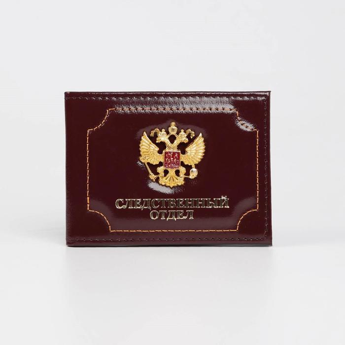 Обложка для удостоверения «Следственный отдел», без окошка, цвет бордовый
Обложка для удостоверения «Следственный отдел», без окошка, цвет бордовый