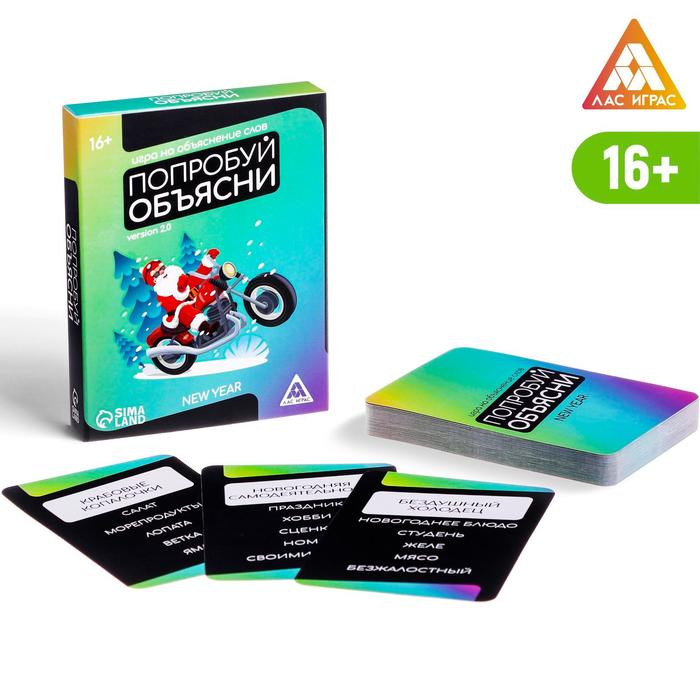 Игра на объяснение слов «Попробуй объясни. New year», 50 карт 
Игра на объяснение слов «Попробуй объясни. New year», 50 карт