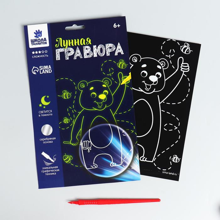 Лунная гравюра «Мишка и пчёлы» 14.8х21 см
Лунная гравюра «Мишка и пчёлы» 14.8х21 см