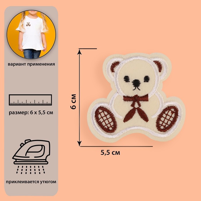 Термоаппликация «Мишка с бантиком», 5,5 × 6 см, цвет бежевый
Термоаппликация «Мишка с бантиком», 5,5 × 6 см, цвет бежевый