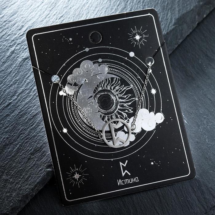 Браслет-оберег "Руны" истина, цвет серебро, 17см
Браслет-оберег "Руны" истина, цвет серебро, 17см