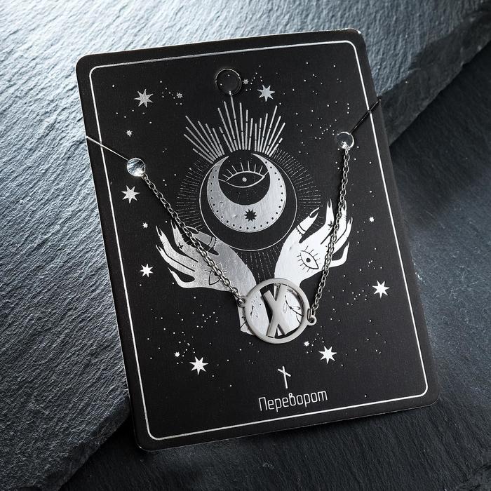 Браслет-оберег "Руны" переворот, цвет серебро, 17см
Браслет-оберег "Руны" переворот, цвет серебро, 17см