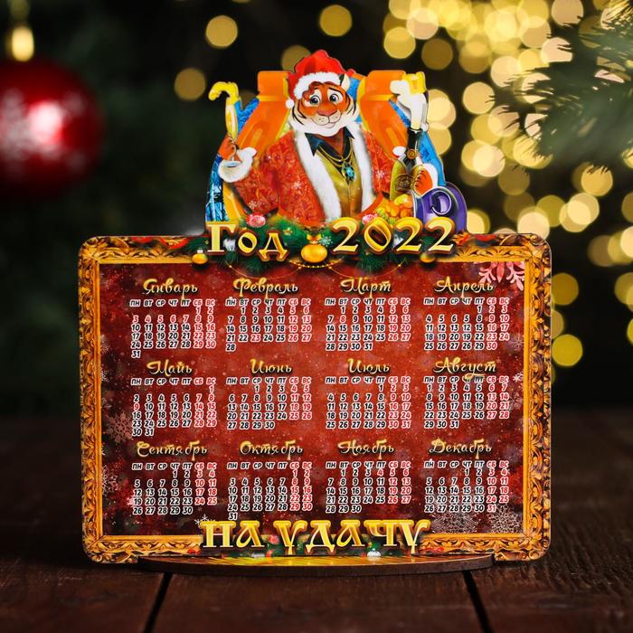 Календарь деревянный на подставке "Символ года 2022. На удачу"
Календарь деревянный на подставке "Символ года 2022. На удачу"
