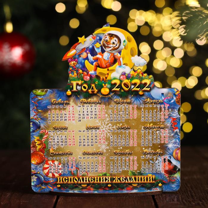 Календарь деревянный на подставке "Символ года 2022. Исполнения желаний"
Календарь деревянный на подставке "Символ года 2022. Исполнения желаний"