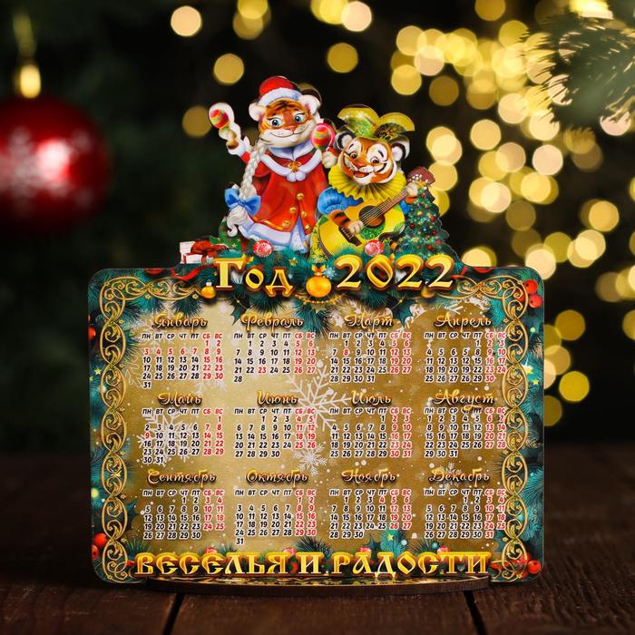 Календарь деревянный на подставке "Символ года 2022. Веселья и радости"
Календарь деревянный на подставке "Символ года 2022. Веселья и радости"