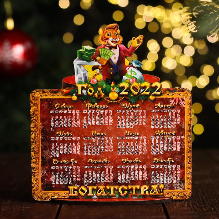 Календарь деревянный на подставке "Символ года 2022. Богатства"
Календарь деревянный на подставке "Символ года 2022. Богатства"