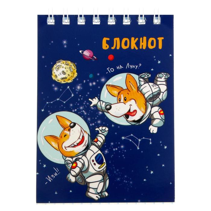 Блокнот А7, 40 листов в клетку, на гребне "Щенки-космонавты", обложка мелованный картон, Уф-лак, блок офсет
Блокнот А7, 40 листов в клетку, на гребне "Щенки-космонавты", обложка мелованный картон, Уф-лак, блок офсет