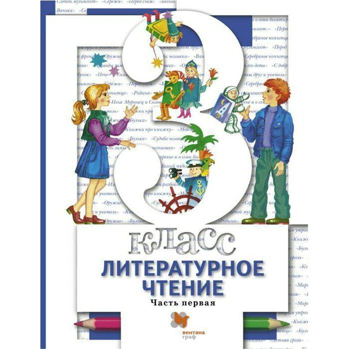 Учебник. ФГОС. Литературное чтение, 2021, 3 класс, часть 1. Виноградова Н.Ф.
Учебник. ФГОС. Литературное чтение, 2021, 3 класс, часть 1. Виноградова Н.Ф.