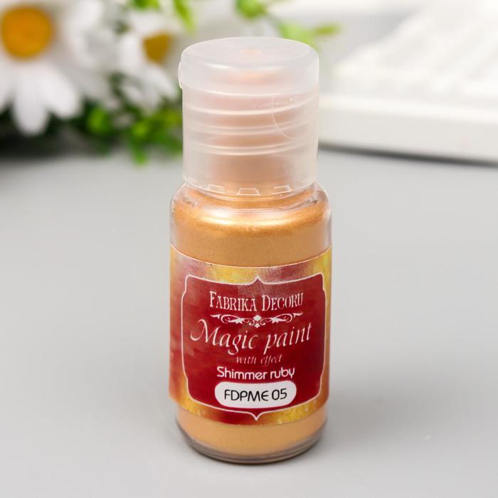 Сухая краска "Magic paint with effect" 15 мл, мерцающий рубин
Сухая краска "Magic paint with effect" 15 мл, мерцающий рубин