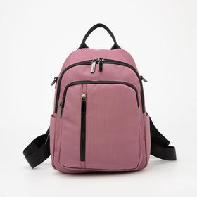 Рюкзак, отдел на молнии, 3 наружных кармана, 2 боковых кармана, цвет пудра
Рюкзак, отдел на молнии, 3 наружных кармана, 2 боковых кармана, цвет пудра