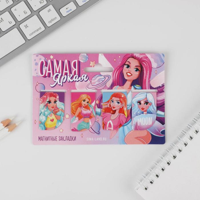 Магнитные закладки «Самая яркая», 4 шт мини
Магнитные закладки «Самая яркая», 4 шт мини