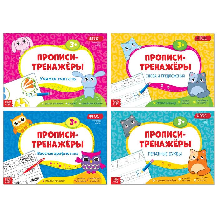 Набор прописей тренажёров, 4 шт., 16 стр. 
Набор прописей тренажёров, 4 шт., 16 стр.