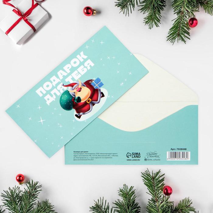 Конверт для денег «Дедушка Мороз», 16,5 х 8 см 
Конверт для денег «Дедушка Мороз», 16,5 х 8 см