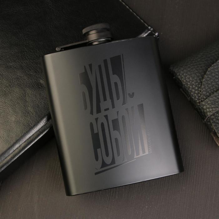 Фляжка "Будь собой", 180 мл
Фляжка "Будь собой", 180 мл