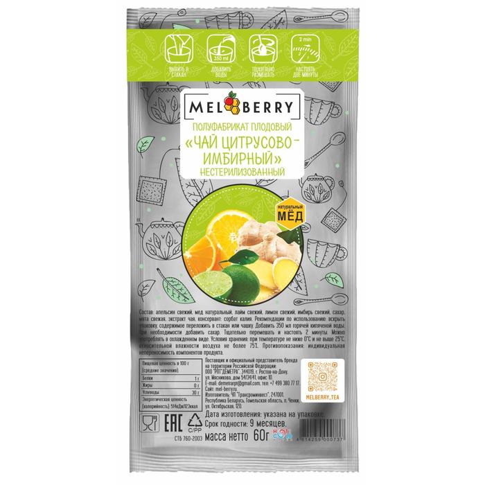 Пюре фруктовое Melberry "Чай цитрусово-имбирный" для приготовления чайного напитка, 60 г
Пюре фруктовое Melberry "Чай цитрусово-имбирный" для приготовления чайного напитка, 60 г