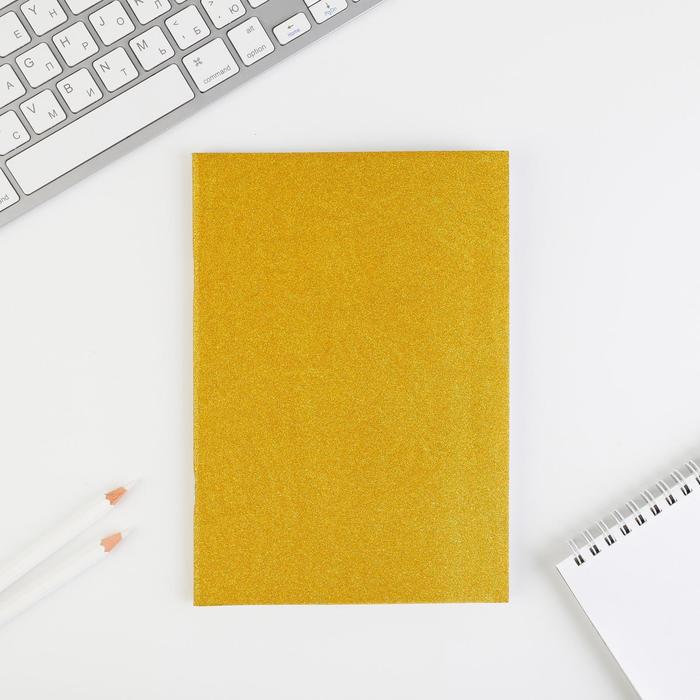 Скетчбук в блестящей обложке А5, 20 листов, золото
Скетчбук в блестящей обложке А5, 20 листов, золото