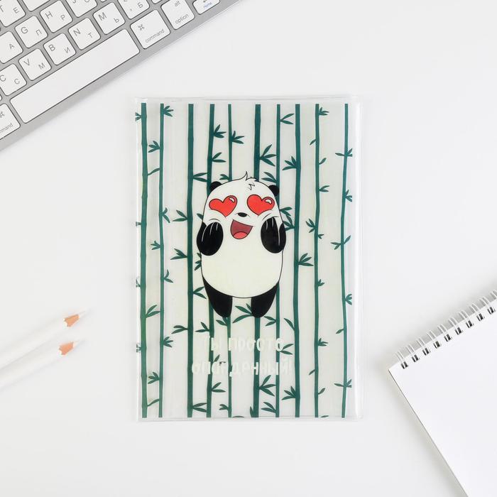 PVC-обложка с кармашком для мелочей на zip замке, А5 «Ты просто опанденный»
PVC-обложка с кармашком для мелочей на zip замке, А5 «Ты просто опанденный»