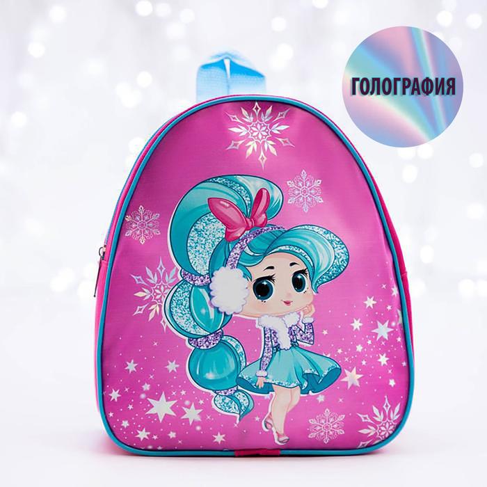 Рюкзак детский Snow girl, 23х20,5 см, кожзам
Рюкзак детский Snow girl, 23х20,5 см, кожзам