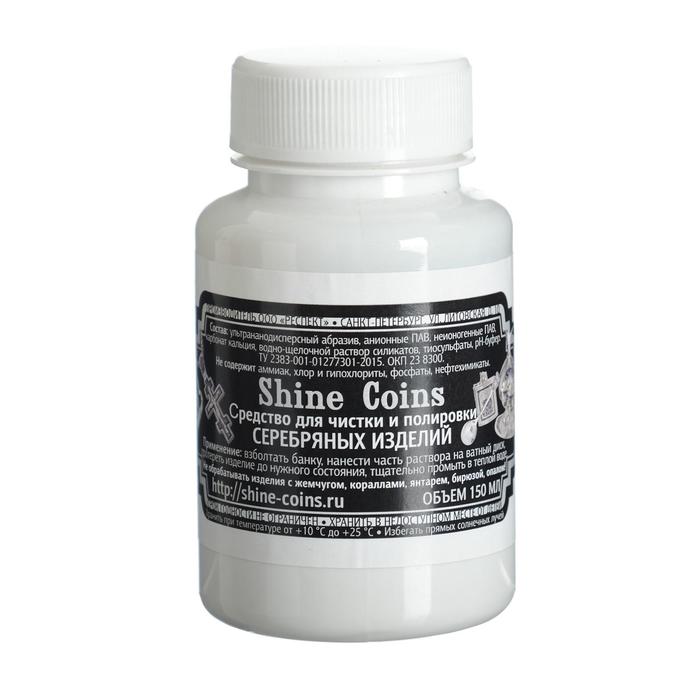 Средство для чистки и полировки серебряных изделий "Shine coins" 150 мл
Средство для чистки и полировки серебряных изделий "Shine coins" 150 мл
