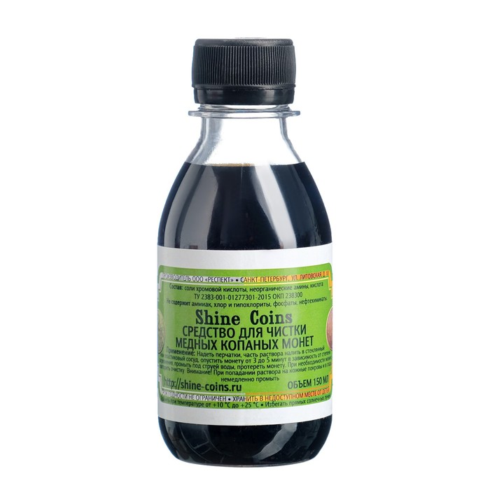 Средство для чистки медных копаных монет "Shine coins" 150 мл
Средство для чистки медных копаных монет "Shine coins" 150 мл