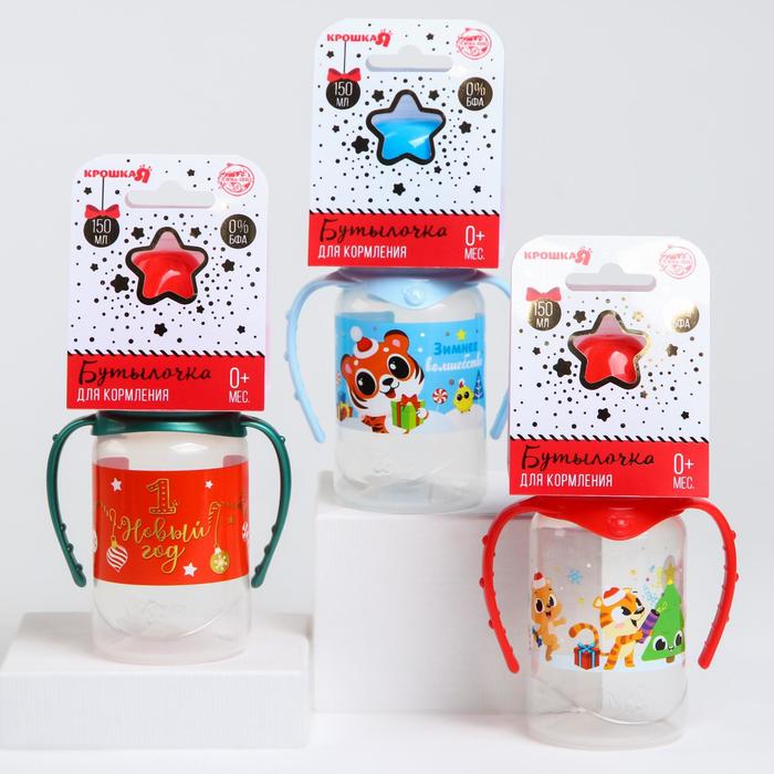 Бутылочка для кормления «Сказочная радость» 150 мл, цвет МИКС
Бутылочка для кормления «Сказочная радость» 150 мл, цвет МИКС