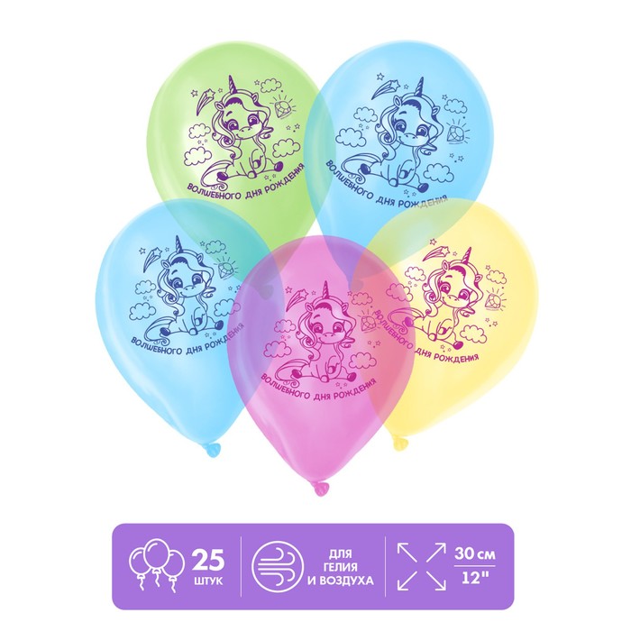 Шар воздушный 12" «Волшебного дня рождения», кристалл, 25 шт.
Шар воздушный 12" «Волшебного дня рождения», кристалл, 25 шт.