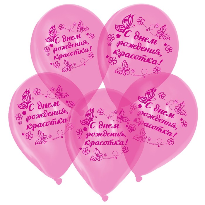 Шар воздушный 12" «С Днём Рождения,красотка», кристалл, 25 шт.
Шар воздушный 12" «С Днём Рождения,красотка», кристалл, 25 шт.