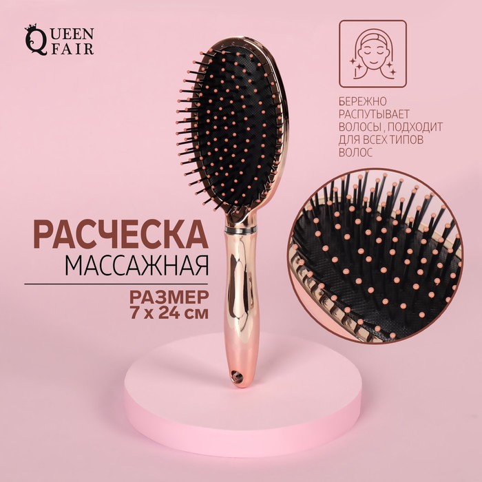 Расчёска массажная, 7 × 24 см, цвет розовое золото
Расчёска массажная, 7 × 24 см, цвет розовое золото