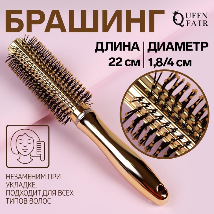 Брашинг, d = 1,8/4 × 22 см, цвет золотистый
Брашинг, d = 1,8/4 × 22 см, цвет золотистый