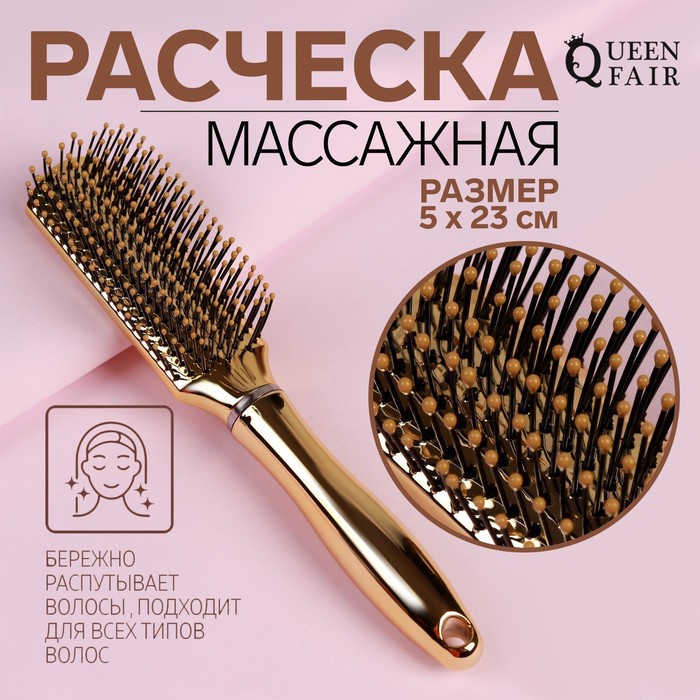 Расчёска массажная, 5 × 23 см, цвет золотистый
Расчёска массажная, 5 × 23 см, цвет золотистый