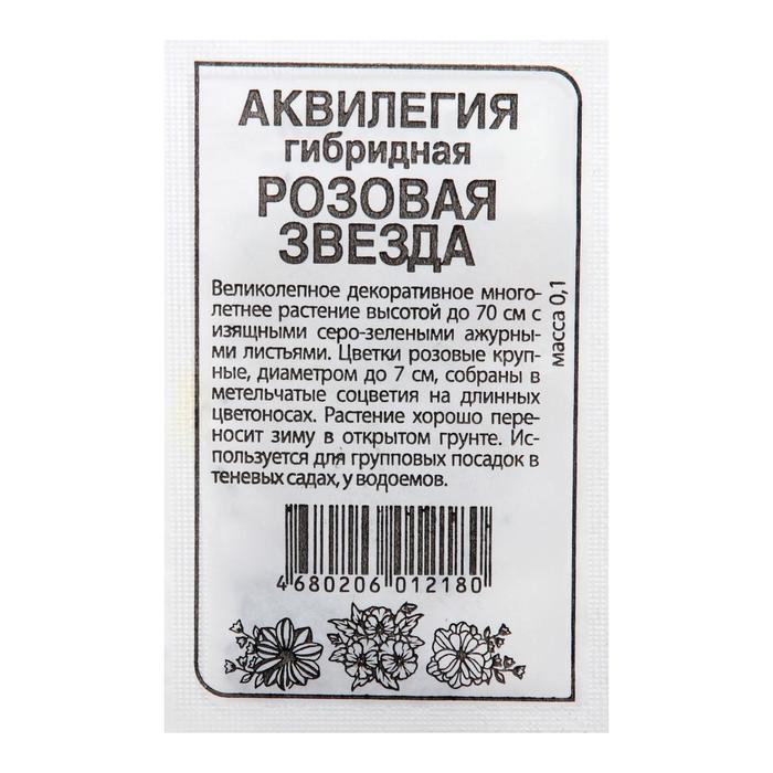 Семена цветов Аквилегия "Розовая Звезда", гибридная, Сем. Алт, б/п, 0,1 г
Семена цветов Аквилегия "Розовая Звезда", гибридная, Сем. Алт, б/п, 0,1 г